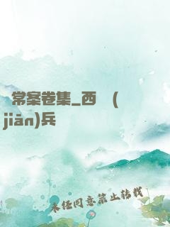 無常案卷集