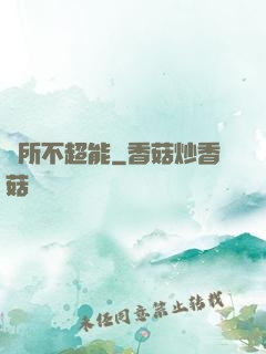 無所不超能