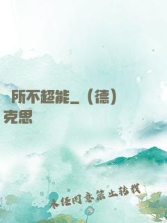 無所不超能