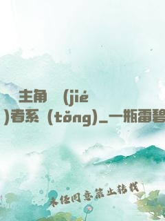 無敵主角終結(jié)者系統(tǒng)