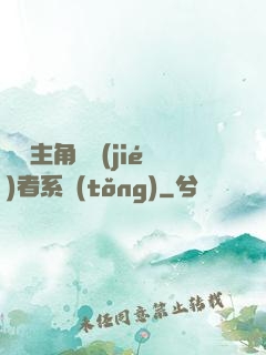 無敵主角終結(jié)者系統(tǒng)