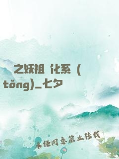 無敵之妖祖進化系統(tǒng)