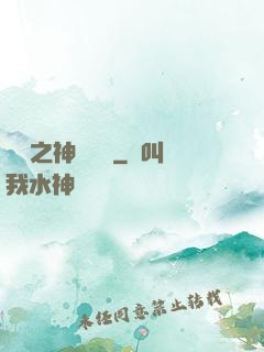 無敵之神級選擇