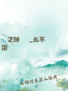 無敵之神級選擇