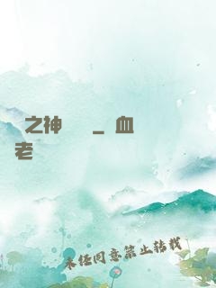無敵之神級選擇