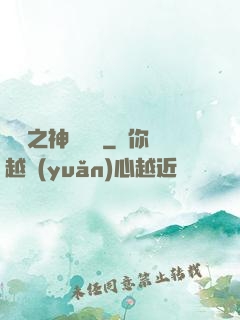 無敵之神級選擇