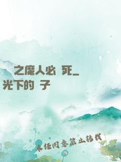無敵之魔人必須死