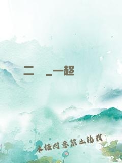 無敵二維碼