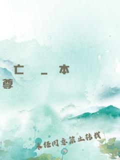 無敵亡靈軍團