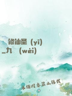 無敵修仙圣醫(yī)