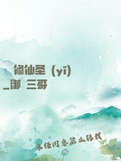 無敵修仙圣醫(yī)