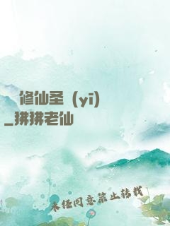 無敵修仙圣醫(yī)