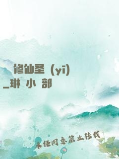 無敵修仙圣醫(yī)