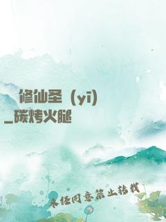 無敵修仙圣醫(yī)