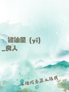 無敵修仙圣醫(yī)