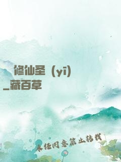 無敵修仙圣醫(yī)