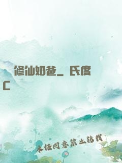 無敵修仙奶爸