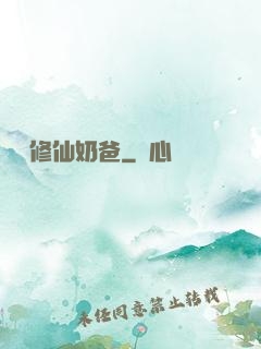 無敵修仙奶爸