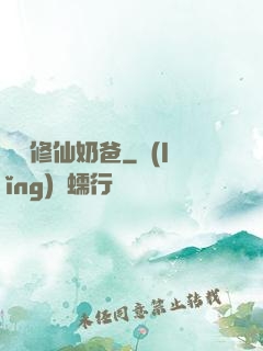 無敵修仙奶爸