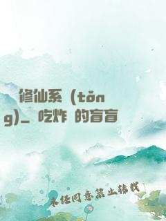 無敵修仙系統(tǒng)
