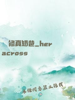無敵修真奶爸