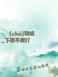 無敵儲(chǔ)物戒