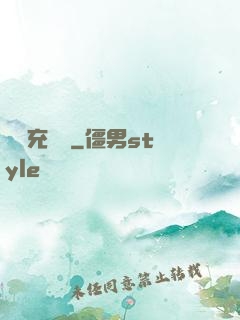無敵充電寶