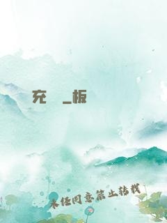 無敵充電寶