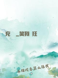 無敵充電寶