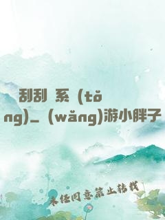 無敵刮刮樂系統(tǒng)