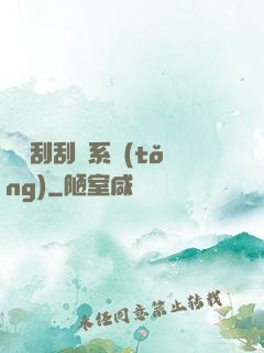 無敵刮刮樂系統(tǒng)