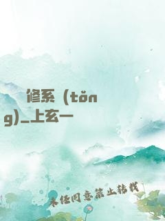 無敵劍修系統(tǒng)