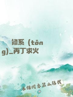 無敵劍修系統(tǒng)