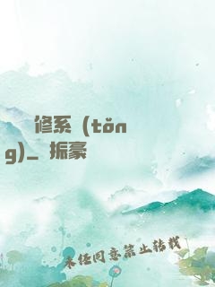 無敵劍修系統(tǒng)