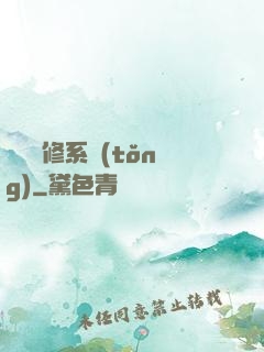 無敵劍修系統(tǒng)