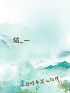 無敵劍域