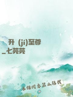 無敵升級(jí)至尊