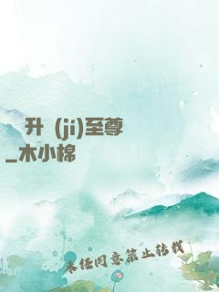 無敵升級(jí)至尊