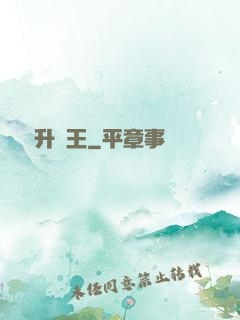 無敵升級王