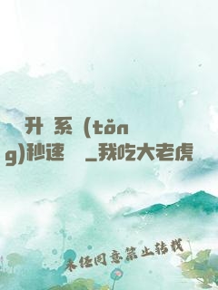 無敵升級系統(tǒng)秒速變強