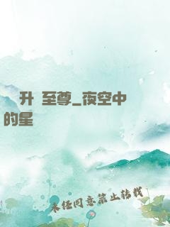 無敵升級至尊