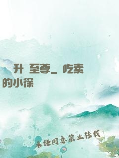 無敵升級至尊