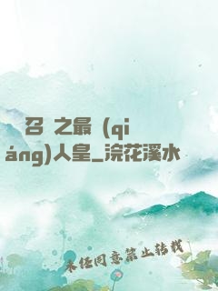 無敵召喚之最強(qiáng)人皇