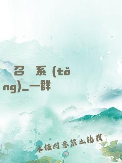 無敵召喚獸系統(tǒng)