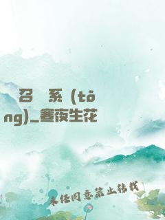 無敵召喚獸系統(tǒng)