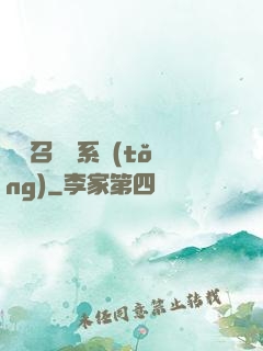 無敵召喚獸系統(tǒng)