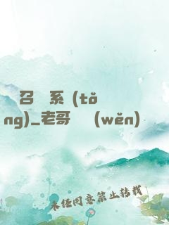 無敵召喚獸系統(tǒng)