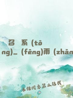 無敵召喚獸系統(tǒng)