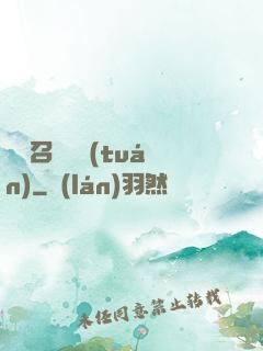 無敵召喚軍團(tuán)