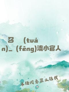 無敵召喚軍團(tuán)